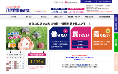 八代産業株式会社のWebサイトイメージ