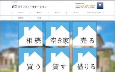 株式会社リブズコーポレーションのWebサイトイメージ
