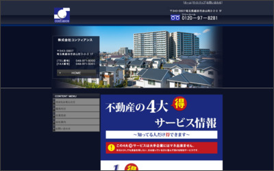 株式会社コンフィアンスのWebサイトイメージ