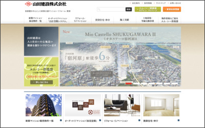 山田建設株式会社　川崎支店のWebサイトイメージ