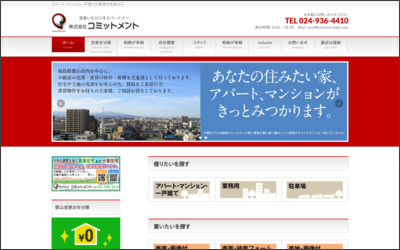 株式会社コミットメントのWebサイトイメージ