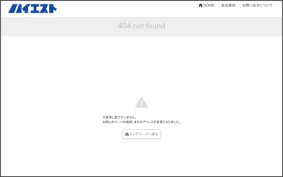 有限会社ハイエストのWebサイトイメージ