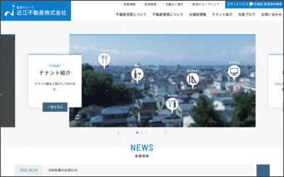近江不動産株式会社のWebサイトイメージ