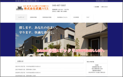 株式会社武蔵ハウスのWebサイトイメージ