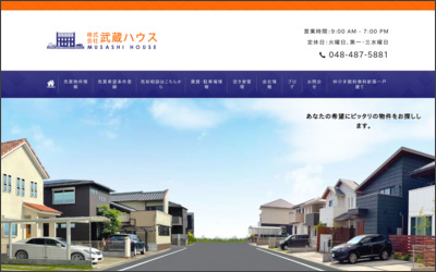 株式会社武蔵ハウスのWebサイトイメージ