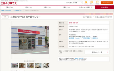 三井不動産リアルティ株式会社　茅ヶ崎店のWebサイトイメージ