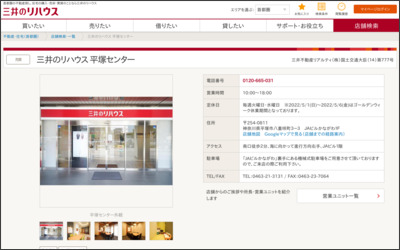 三井不動産リアルティ株式会社　平塚店のWebサイトイメージ