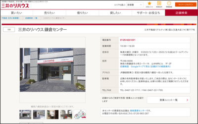 三井不動産リアルティ株式会社　鎌倉店のWebサイトイメージ