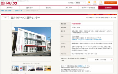 三井不動産リアルティ株式会社　逗子店のWebサイトイメージ