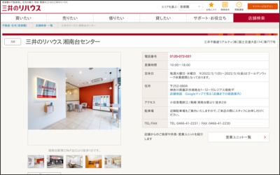 三井不動産リアルティ株式会社　湘南台店のWebサイトイメージ