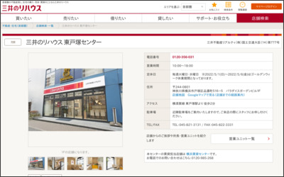 三井不動産リアルティ株式会社　東戸塚店のWebサイトイメージ