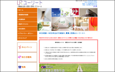 株式会社ユーリート　京都西店のWebサイトイメージ