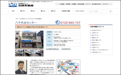 京成不動産株式会社　八千代台営業所のWebサイトイメージ