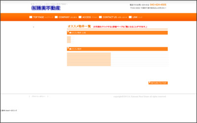 有限会社勝美不動産のWebサイトイメージ
