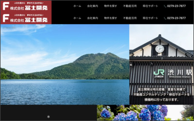 株式会社冨士開発のWebサイトイメージ