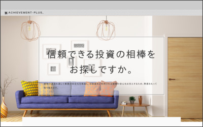 アチーブメントプラスのWebサイトイメージ