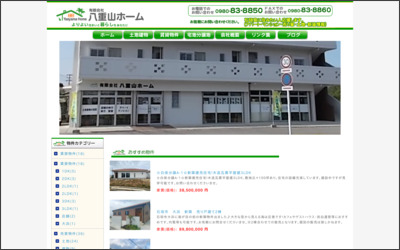 有限会社八重山ホームのWebサイトイメージ