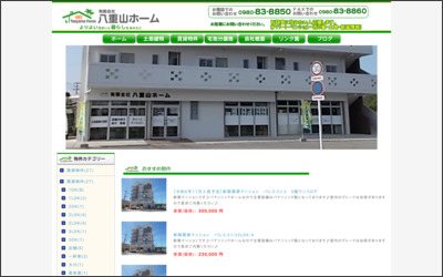 有限会社八重山ホームのWebサイトイメージ