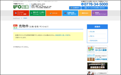有限会社友豊のWebサイトイメージ