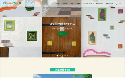 株式会社カーザのWebサイトイメージ