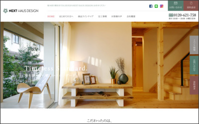 Webサイトのイメージ