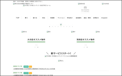 株式会社林興産不動産情報センター　大分店のWebサイトイメージ
