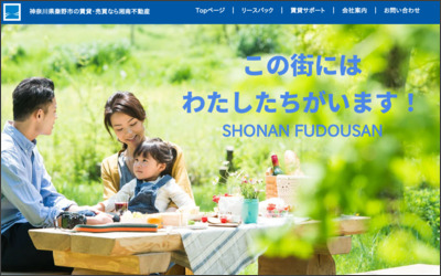 有限会社湘南不動産のWebサイトイメージ