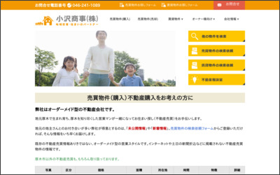 小沢商事株式会社のWebサイトイメージ