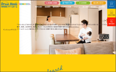 株式会社ドリームホームのWebサイトイメージ