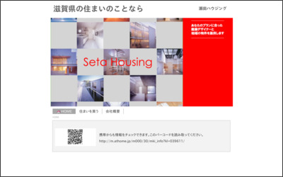 瀬田ハウジング有限会社のWebサイトイメージ