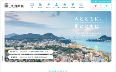 三和地所株式会社のWebサイトイメージ