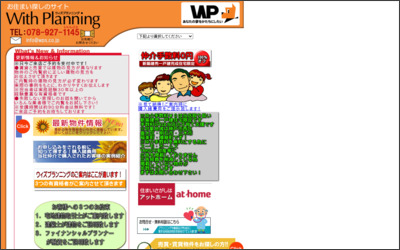 有限会社With PlanningのWebサイトイメージ