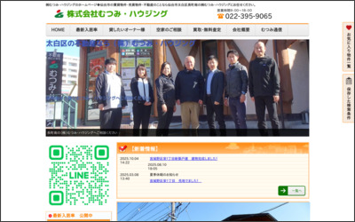 株式会社むつみ・ハウジングのWebサイトイメージ