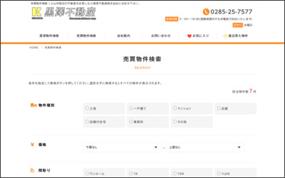 黒澤不動産のWebサイトイメージ