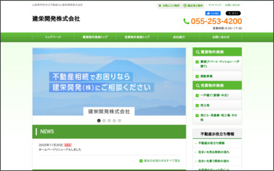 建栄開発株式会社のWebサイトイメージ