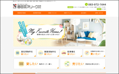 西日本スリーク有限会社のWebサイトイメージ