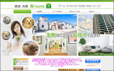 株式会社寿homeのWebサイトイメージ