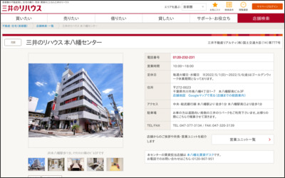 三井リハウス東京株式会社　本八幡店のWebサイトイメージ