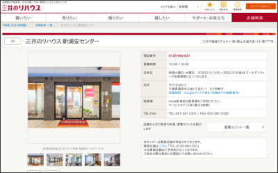 三井リハウス東京株式会社　新浦安店のWebサイトイメージ