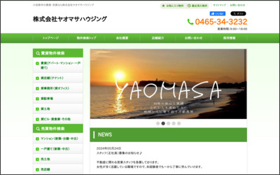 株式会社ヤオマサハウジング　本店のWebサイトイメージ