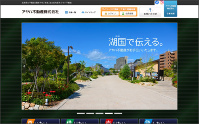 アヤハ不動産株式会社　近江八幡営業所のWebサイトイメージ