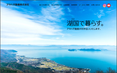 アヤハ不動産株式会社　草津西口店のWebサイトイメージ
