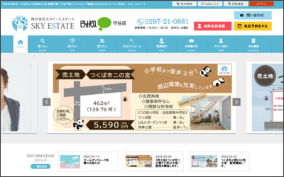 ピタットハウス守谷店　株式会社スカイ・エステートのWebサイトイメージ
