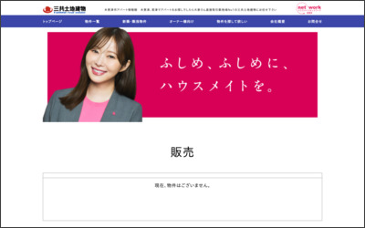 有限会社三共土地建物のWebサイトイメージ