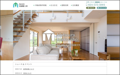 株式会社松浦建工所のWebサイトイメージ