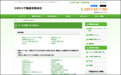 ひまわり不動産有限会社のWebサイトイメージ