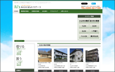株式会社Ai’sエステートのWebサイトイメージ
