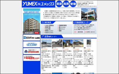株式会社ユメックスのWebサイトイメージ