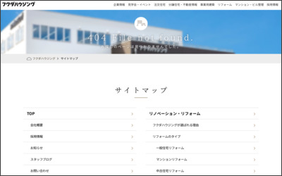 フクダハウジング株式会社のWebサイトイメージ