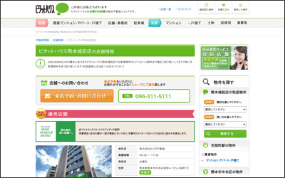 ピタットハウス熊本城前店　株式会社奥羽興産のWebサイトイメージ